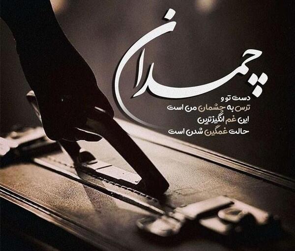 عکس غمگین رفتن
