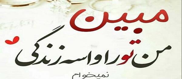 عکس نوشته محمد مبین