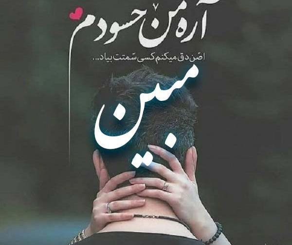 عکس نوشته محمد مبین