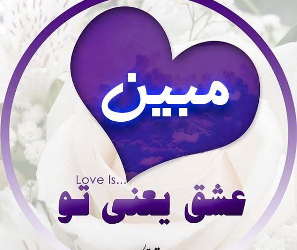 عکس نوشته محمد مبین