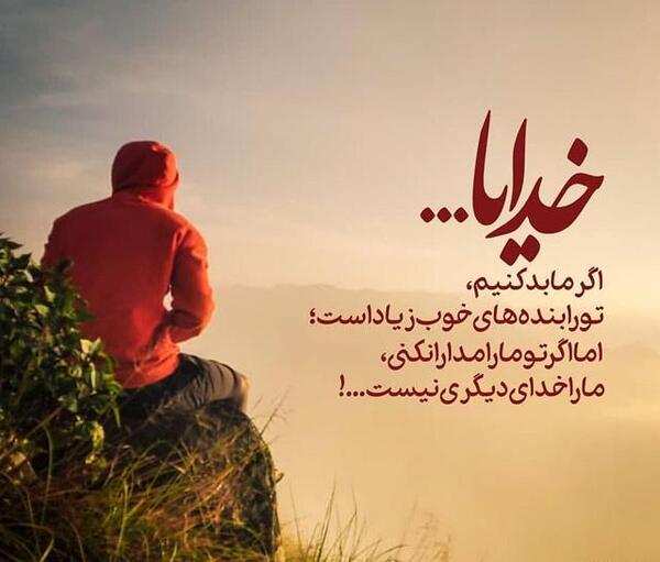 عکس نوشته خدایا دلم معجزه میخواهد
