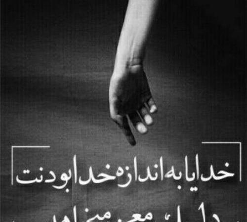 عکس نوشته خدایا دلم معجزه میخواهد