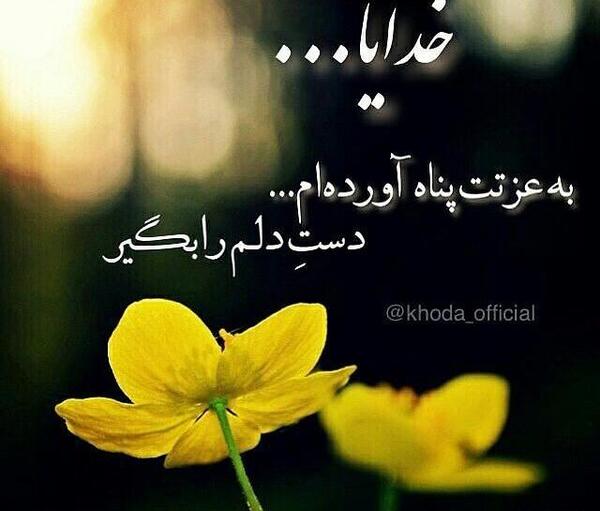 عکس نوشته خدایا دلم معجزه میخواهد