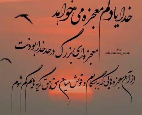 عکس نوشته خدایا دلم معجزه میخواهد