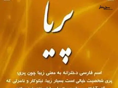 عکس نوشته برای پریا