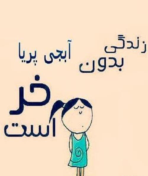 عکس نوشته برای پریا