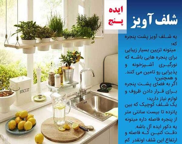 عکس ایده برای تزیین پنجره آشپزخانه