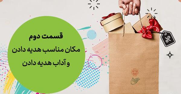 عکس نوشته هدیه دادن