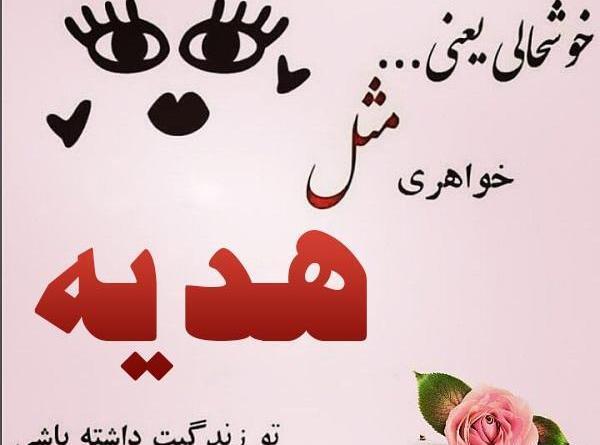 عکس نوشته هدیه دادن