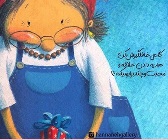 عکس نوشته هدیه دادن