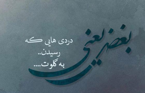 عکس استاتوس زیبا برای واتساپ غمگین