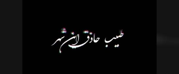 عکس استاتوس زیبا برای واتساپ غمگین