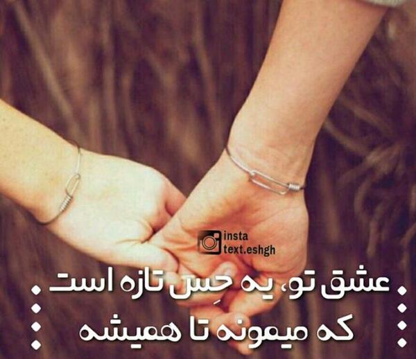 عکس عشقم عاشقتم