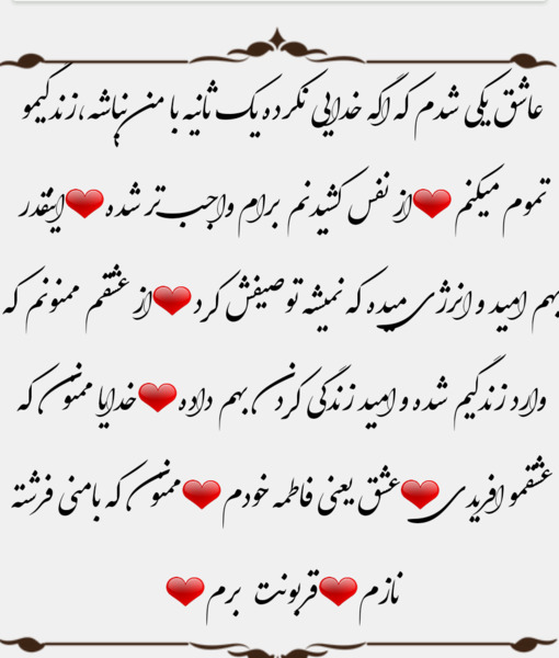عکس عشقم عاشقتم