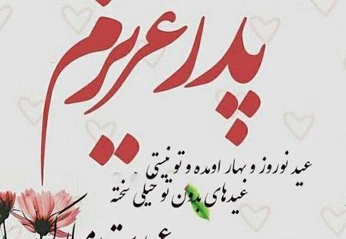 عکس تبریک عید پدر فوت شده