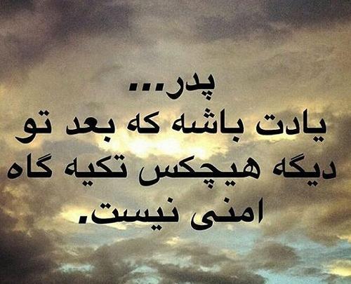 عکس تبریک عید پدر فوت شده