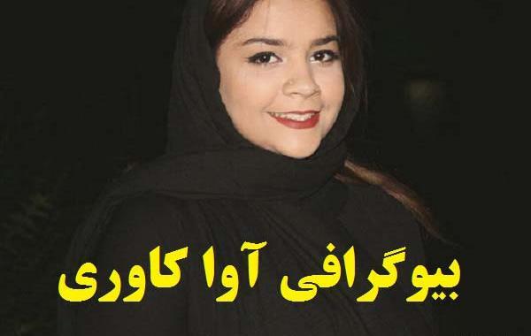 عکس احمد کاوری