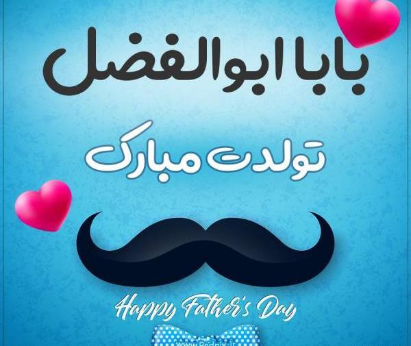 عکس نوشته ابوالفضل جان روزت مبارک