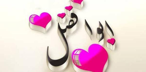 عکس نوشته ابوالفضل جان روزت مبارک