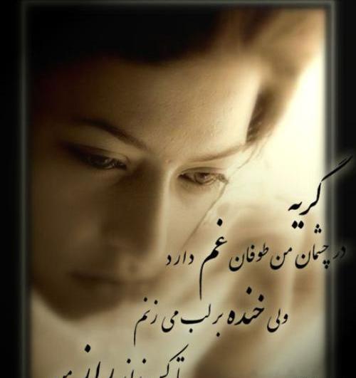 عکس گریه آور