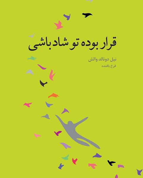 عکس نوشته تو شاد باش