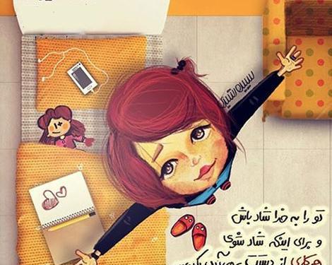 عکس نوشته تو شاد باش