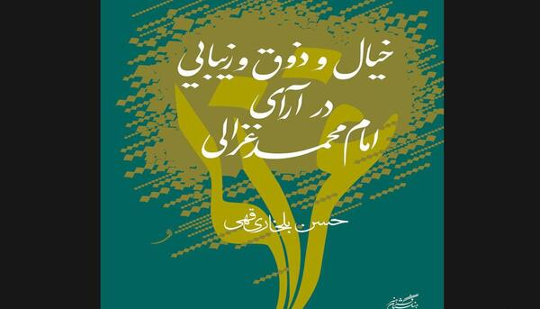 عکس نوشته امام محمد غزالی