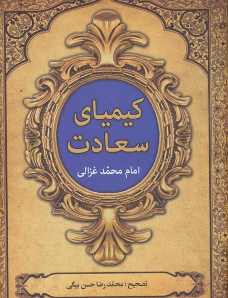 عکس نوشته امام محمد غزالی