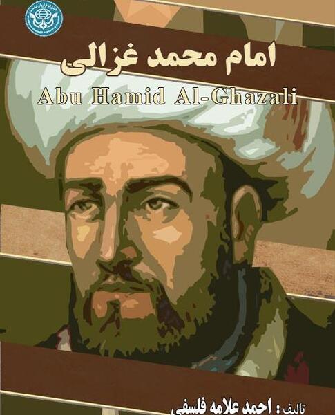 عکس نوشته امام محمد غزالی