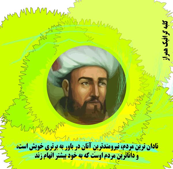 عکس نوشته امام محمد غزالی