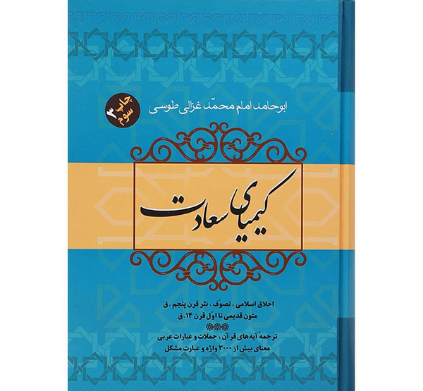 عکس نوشته امام محمد غزالی
