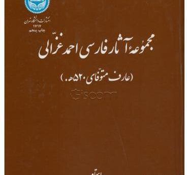 عکس نوشته امام محمد غزالی