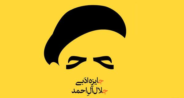 عکس زیبای جلال آل احمد