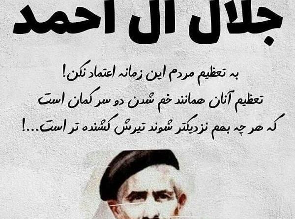 عکس زیبای جلال آل احمد