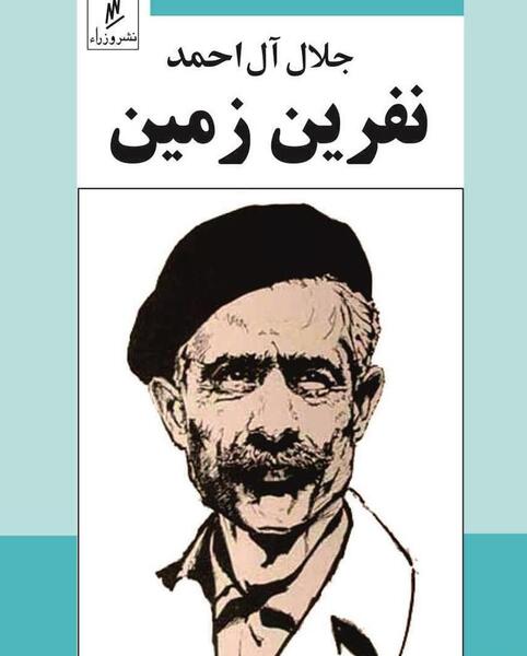 عکس زیبای جلال آل احمد