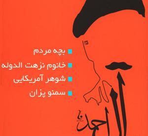 عکس زیبای جلال آل احمد