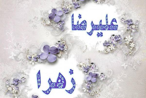 زیباترین عکس نوشته زهرا