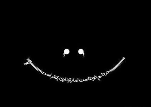 عکس نوشته غمگین سیاه و سفید