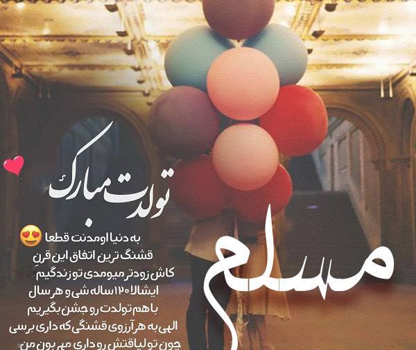 عکس نوشته بابا مسلم روزت مبارک