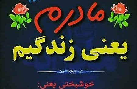 عکس نوشته تولدت مبارک مادر عزیزم