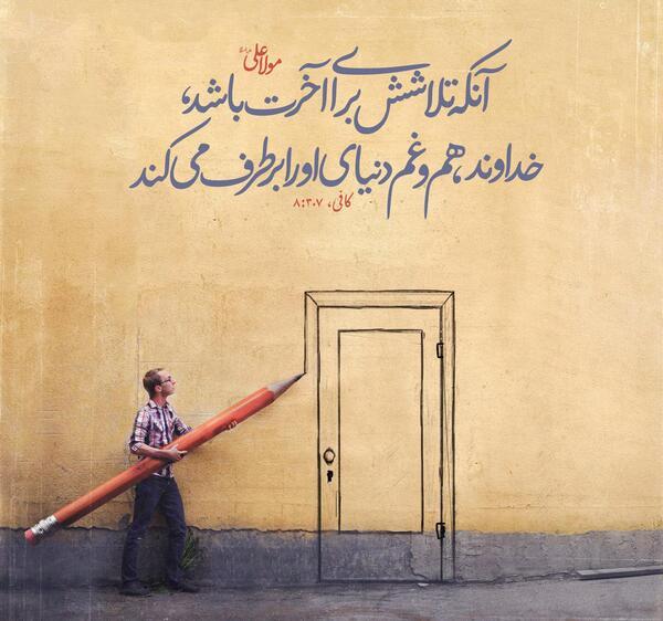 عکس نوشته احادیث آخرت