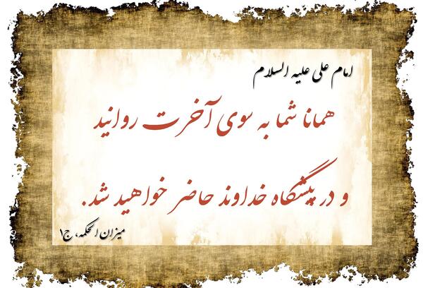 عکس نوشته احادیث آخرت
