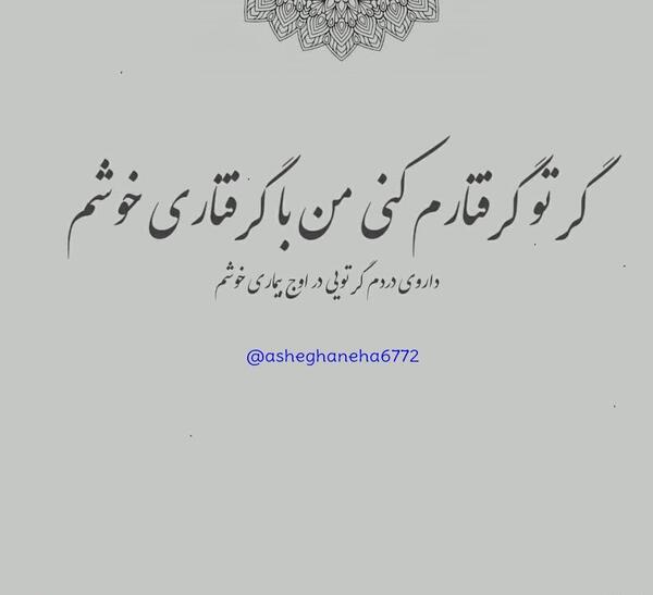 عکس عشقی سنگین