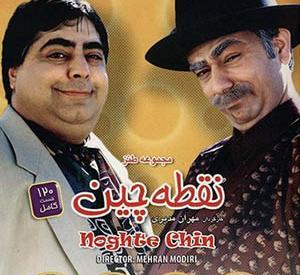 عکس سحر ولدبیگی در نقطه چین