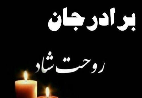 عکس نوشته غمگین مرگ عزیزان