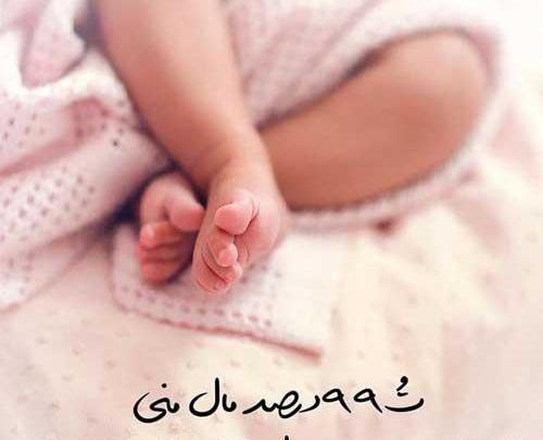 عکس نوشته درباره ثمره عشقمون