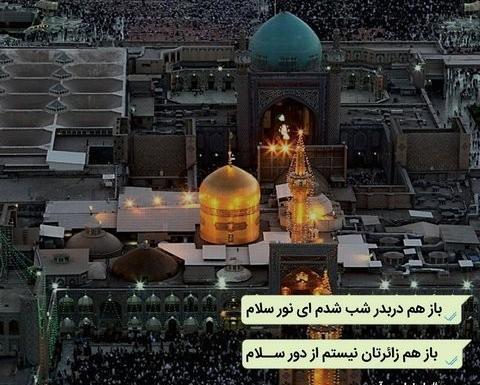 عکس نوشته درباره طلبیدن امام رضا