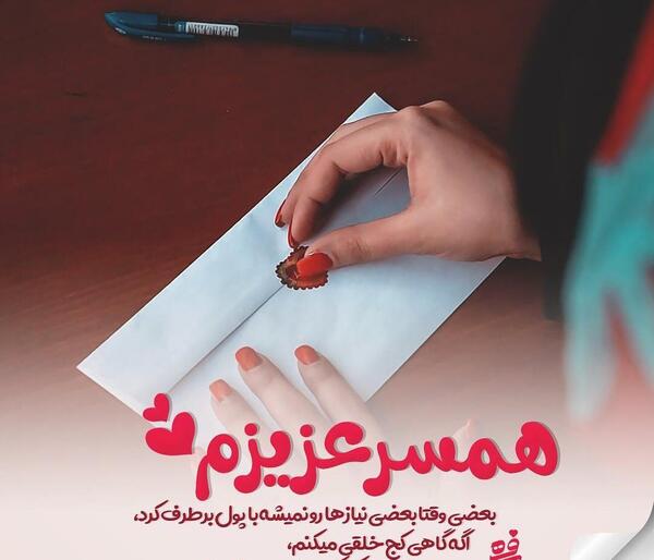 عکس وضعیت همسرم