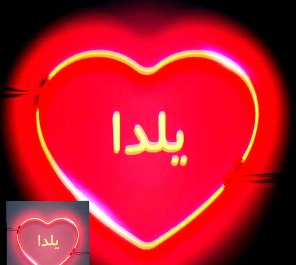 عکس آجی یلدا تولدت مبارک