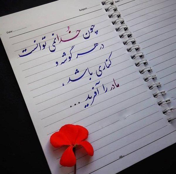 عکس نوشته خطاطی پوریا